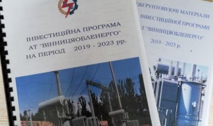 АТ «Вінницяобленерго» – особистий кабінет, передати покази лічильника, кол-центр 0 (800) 30-95-95 Новини_5