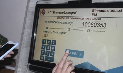 АТ «Вінницяобленерго» – особистий кабінет, передати покази лічильника, кол-центр 0 (800) 30-95-95 Новини_0