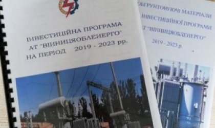 АТ «Вінницяобленерго» – особистий кабінет, передати покази лічильника, кол-центр 0 (800) 30-95-95 Новини_11