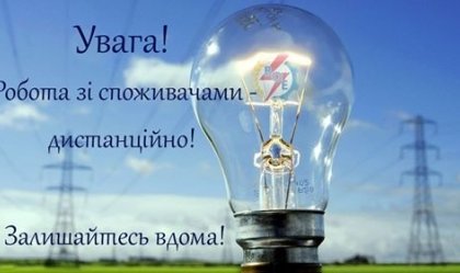 АТ «Вінницяобленерго» – особистий кабінет, передати покази лічильника, кол-центр 0 (800) 30-95-95 Новини_11