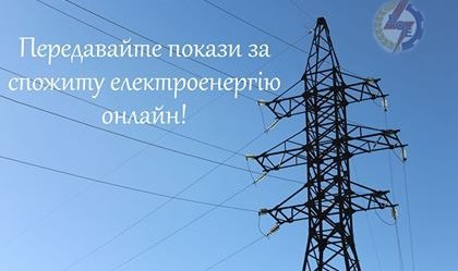 АТ «Вінницяобленерго» – personal account, transmit meter readings, call center 0 (800) 217-217 News_6