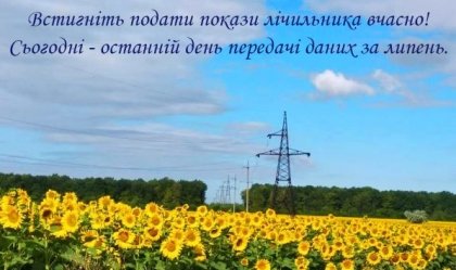 АТ «Вінницяобленерго» – особистий кабінет, передати покази лічильника, кол-центр 0 (800) 30-95-95 Новини_6