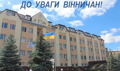 АТ «Вінницяобленерго» – особистий кабінет, передати покази лічильника, кол-центр 0 (800) 30-95-95 Новини_5