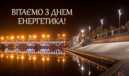 АТ «Вінницяобленерго» – особистий кабінет, передати покази лічильника, кол-центр 0 (800) 30-95-95 Новини_7