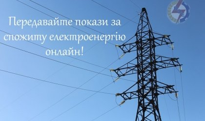 АТ «Вінницяобленерго» – особистий кабінет, передати покази лічильника, кол-центр 0 (800) 30-95-95 Новини_2