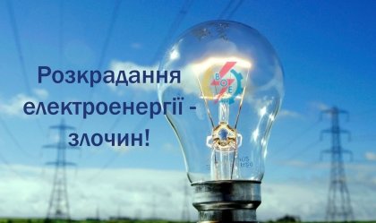 АТ «Вінницяобленерго» – особистий кабінет, передати покази лічильника, кол-центр 0 (800) 30-95-95 Новини_4