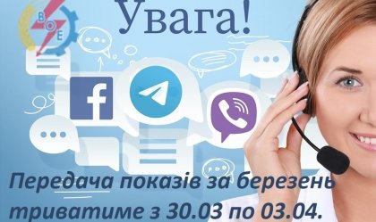 АТ «Вінницяобленерго» – особистий кабінет, передати покази лічильника, кол-центр 0 (800) 30-95-95 Новини_2