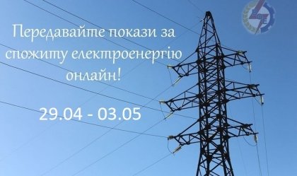 АТ «Вінницяобленерго» – особистий кабінет, передати покази лічильника, кол-центр 0 (800) 30-95-95 Новини_0