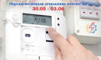 АТ «Вінницяобленерго» – особистий кабінет, передати покази лічильника, кол-центр 0 (800) 30-95-95 Новини_5