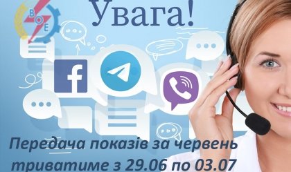 АТ «Вінницяобленерго» – особистий кабінет, передати покази лічильника, кол-центр 0 (800) 30-95-95 Новини_0