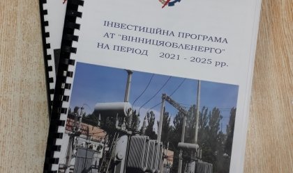 АТ «Вінницяобленерго» – особистий кабінет, передати покази лічильника, кол-центр 0 (800) 30-95-95 Новини_11