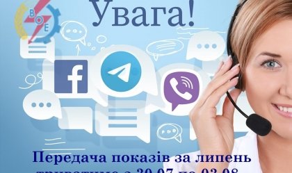 АТ «Вінницяобленерго» – особистий кабінет, передати покази лічильника, кол-центр 0 (800) 30-95-95 Новини_11