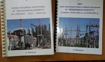 АТ «Вінницяобленерго» – особистий кабінет, передати покази лічильника, кол-центр 0 (800) 30-95-95 Новини_0