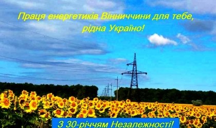 АТ «Вінницяобленерго» – особистий кабінет, передати покази лічильника, кол-центр 0 (800) 30-95-95 Новини_11
