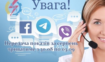 АТ «Вінницяобленерго» – особистий кабінет, передати покази лічильника, кол-центр 0 (800) 30-95-95 Новини_8