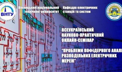 АТ «Вінницяобленерго» – особистий кабінет, передати покази лічильника, кол-центр 0 (800) 30-95-95 Новини_2