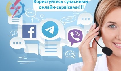 АТ «Вінницяобленерго» – особистий кабінет, передати покази лічильника, кол-центр 0 (800) 30-95-95 Новини_6