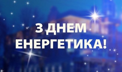 АТ «Вінницяобленерго» – особистий кабінет, передати покази лічильника, кол-центр 0 (800) 30-95-95 Новини_3