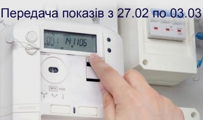 АТ «Вінницяобленерго» – особистий кабінет, передати покази лічильника, кол-центр 0 (800) 30-95-95 Новини_9