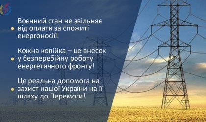 АТ «Вінницяобленерго» – особистий кабінет, передати покази лічильника, кол-центр 0 (800) 30-95-95 Новини_9
