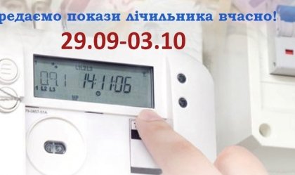 АТ «Вінницяобленерго» – особистий кабінет, передати покази лічильника, кол-центр 0 (800) 30-95-95 Новини_1