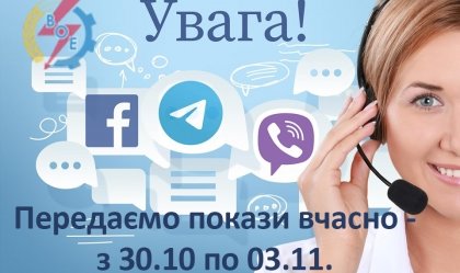 АТ «Вінницяобленерго» – особистий кабінет, передати покази лічильника, кол-центр 0 (800) 30-95-95 Новини_7