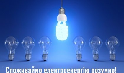 АТ «Вінницяобленерго» – особистий кабінет, передати покази лічильника, кол-центр 0 (800) 30-95-95 Новини_11