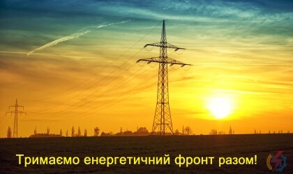 АТ «Вінницяобленерго» – особистий кабінет, передати покази лічильника, кол-центр 0 (800) 30-95-95 Новини_9