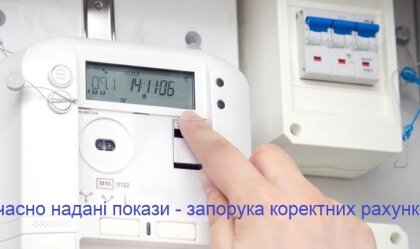 АТ «Вінницяобленерго» – особистий кабінет, передати покази лічильника, кол-центр 0 (800) 30-95-95 Новини_9