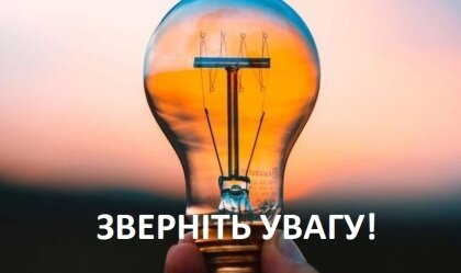 АТ «Вінницяобленерго» – особистий кабінет, передати покази лічильника, кол-центр 0 (800) 30-95-95 Новини_2