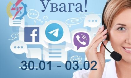 АТ «Вінницяобленерго» – особистий кабінет, передати покази лічильника, кол-центр 0 (800) 30-95-95 Новини_5