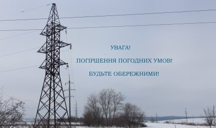 АТ «Вінницяобленерго» – особистий кабінет, передати покази лічильника, кол-центр 0 (800) 30-95-95 Новини_7