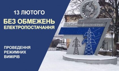 АТ «Вінницяобленерго» – особистий кабінет, передати покази лічильника, кол-центр 0 (800) 30-95-95 Новини_2