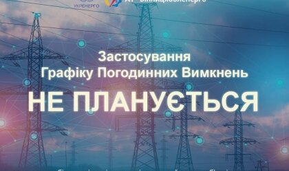 АТ «Вінницяобленерго» – особистий кабінет, передати покази лічильника, кол-центр 0 (800) 30-95-95 Новини_0