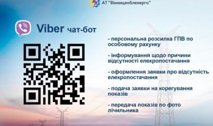 АТ «Вінницяобленерго» – особистий кабінет, передати покази лічильника, кол-центр 0 (800) 30-95-95 Новини_8