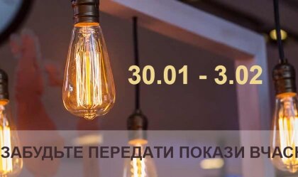 АТ «Вінницяобленерго» – особистий кабінет, передати покази лічильника, кол-центр 0 (800) 30-95-95 Новини_5