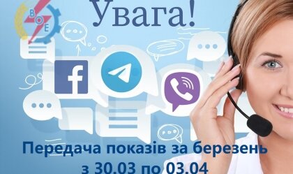 АТ «Вінницяобленерго» – особистий кабінет, передати покази лічильника, кол-центр 0 (800) 30-95-95 Новини_2