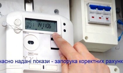 АТ «Вінницяобленерго» – особистий кабінет, передати покази лічильника, кол-центр 0 (800) 30-95-95 Новини_11