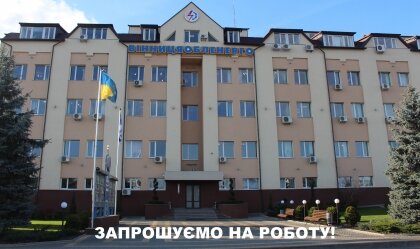 АТ «Вінницяобленерго» – особистий кабінет, передати покази лічильника, кол-центр 0 (800) 30-95-95 Новини_5