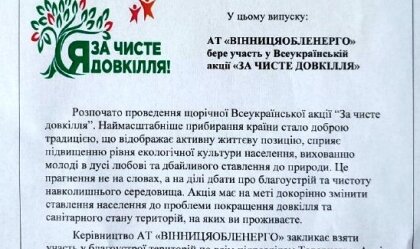 АТ «Вінницяобленерго» – особистий кабінет, передати покази лічильника, кол-центр 0 (800) 30-95-95 Новини_8