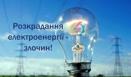 АТ «Вінницяобленерго» – особистий кабінет, передати покази лічильника, кол-центр 0 (800) 30-95-95 Новини_6