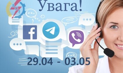 АТ «Вінницяобленерго» – особистий кабінет, передати покази лічильника, кол-центр 0 (800) 30-95-95 Новини_10