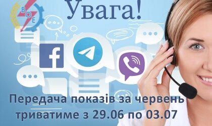 АТ «Вінницяобленерго» – особистий кабінет, передати покази лічильника, кол-центр 0 (800) 30-95-95 Новини_7