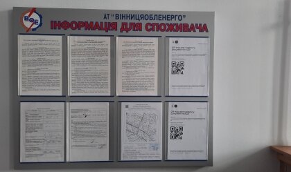 АТ «Вінницяобленерго» – особистий кабінет, передати покази лічильника, кол-центр 0 (800) 30-95-95 Новини_2