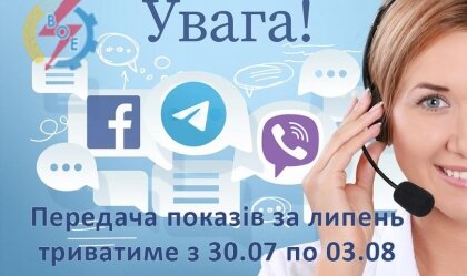 АТ «Вінницяобленерго» – особистий кабінет, передати покази лічильника, кол-центр 0 (800) 30-95-95 Новини_3