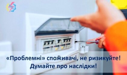 АТ «Вінницяобленерго» – особистий кабінет, передати покази лічильника, кол-центр 0 (800) 30-95-95 Новини_11