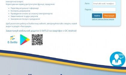 АТ «Вінницяобленерго» – особистий кабінет, передати покази лічильника, кол-центр 0 (800) 30-95-95 Новини_0