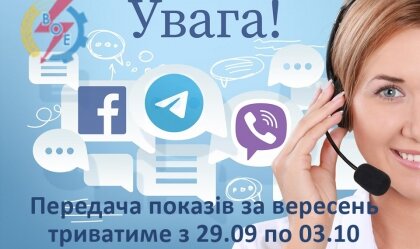 АТ «Вінницяобленерго» – особистий кабінет, передати покази лічильника, кол-центр 0 (800) 30-95-95 Новини_0