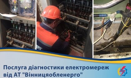АТ «Вінницяобленерго» – особистий кабінет, передати покази лічильника, кол-центр 0 (800) 30-95-95 Новини_3