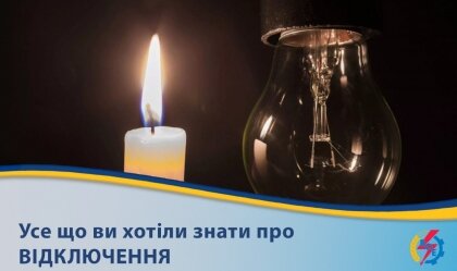 АТ «Вінницяобленерго» – особистий кабінет, передати покази лічильника, кол-центр 0 (800) 30-95-95 Новини_3